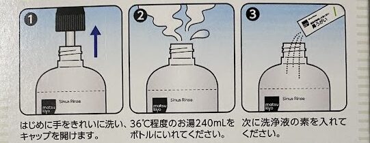 ニールメッドの「 サイナスリンス」の洗浄液の作り方。