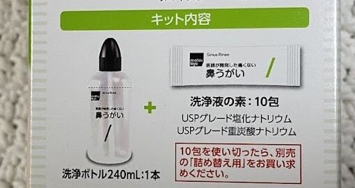ニールメッドの「 サイナスリンス」のキット内容。ボトルと洗浄液の素10包。