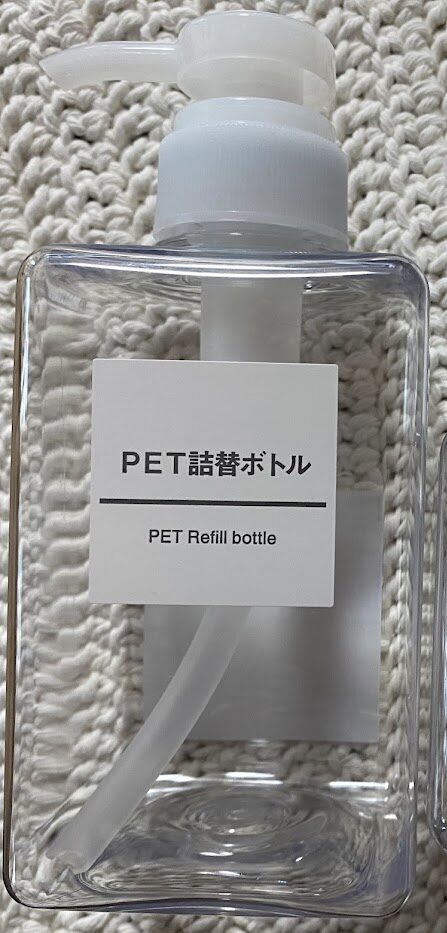愛用中の無印良品の詰め替えボトル 400㎖