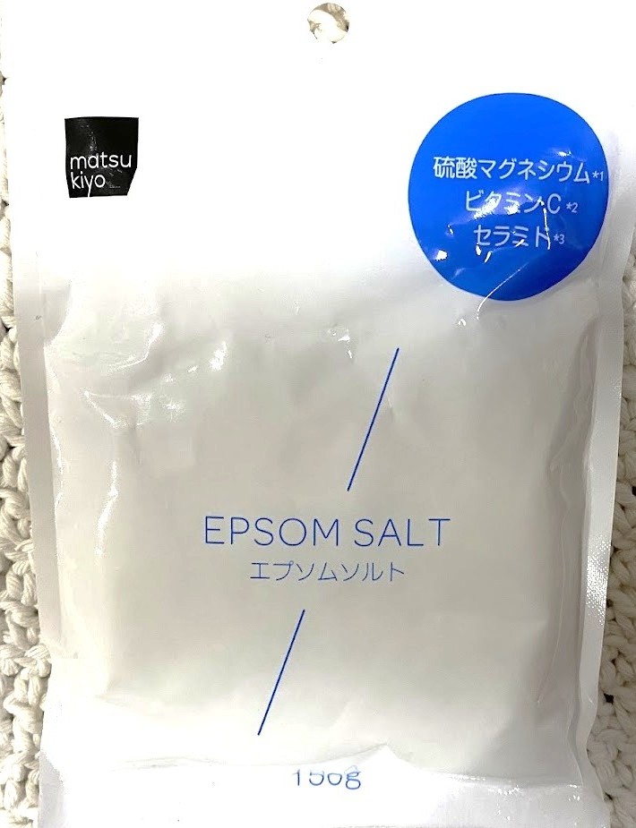 マツキヨココカラで買ったエプソムソルト