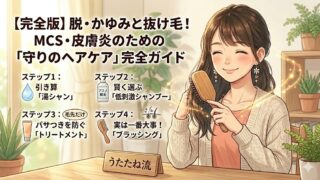 ヘアケアのまとめ